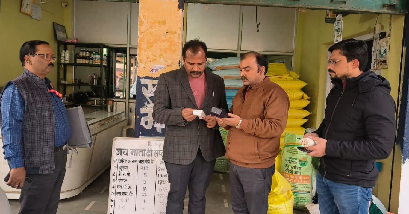 किसानों के हित में सख़्ती: उर्वरक विक्रेताओं पर छापेमारी, तय दर पर गुणवत्तायुक्त खाद उपलब्ध कराने के निर्देश
