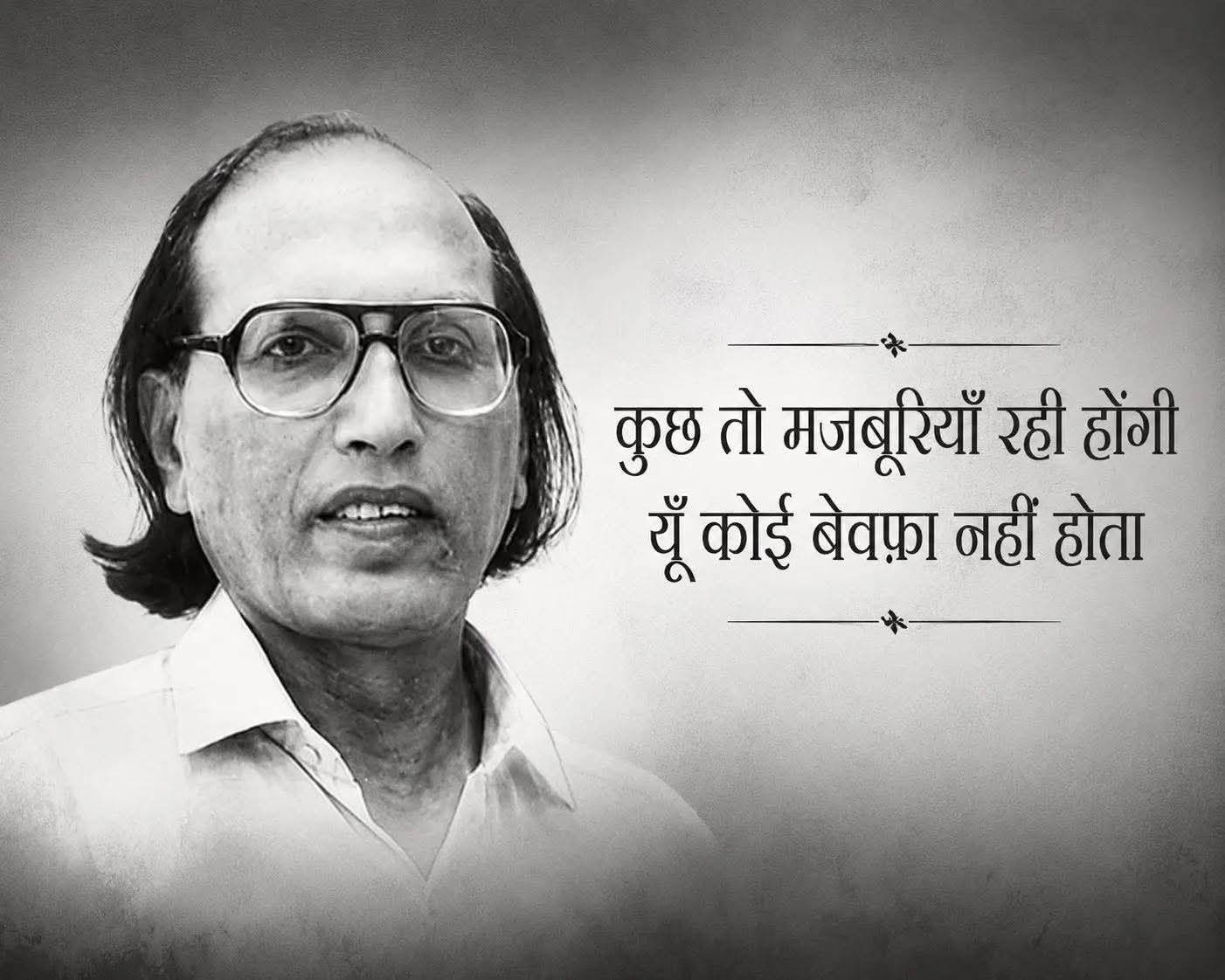 उर्दू शायरी का चमकता सितारा बुझा: पद्मश्री से सम्मानित मशहूर शायर बशीर बद्र का 91 वर्ष की उम्र में निधन