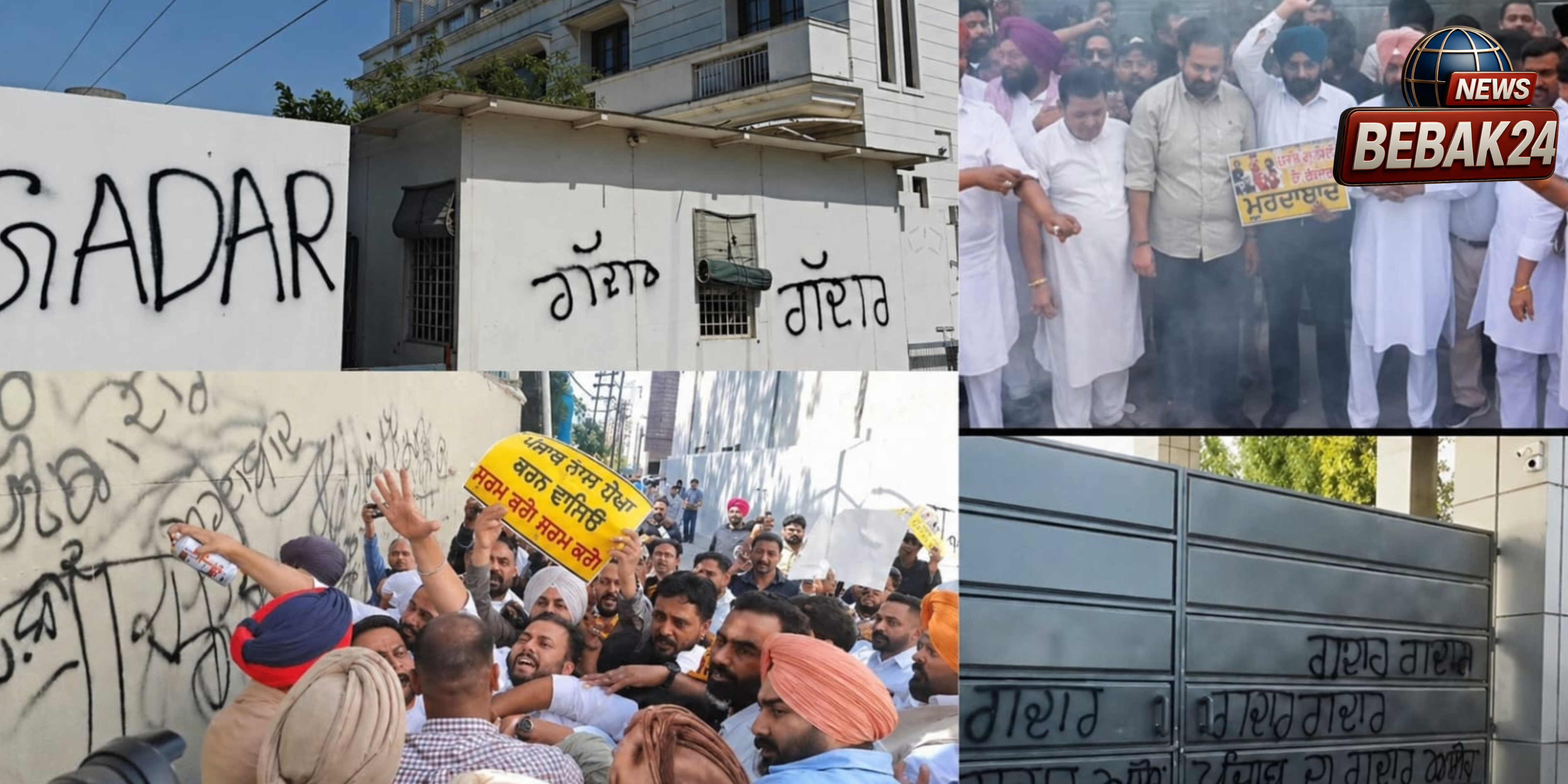 पंजाब में 'आप' कार्यकर्ताओं का तांडव: सांसद हरभजन सिंह और राजेंद्र गुप्ता के घर की दीवारों पर लिखा 'गद्दार'; फूंका पुतला