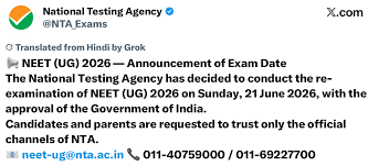 एनटीए (NTA) ने जारी किया आधिकारिक नोटिस: दोपहर 2 बजे से ऑफलाइन मोड में होगी परीक्षा; शहर चुनने के लिए खुली विंडो