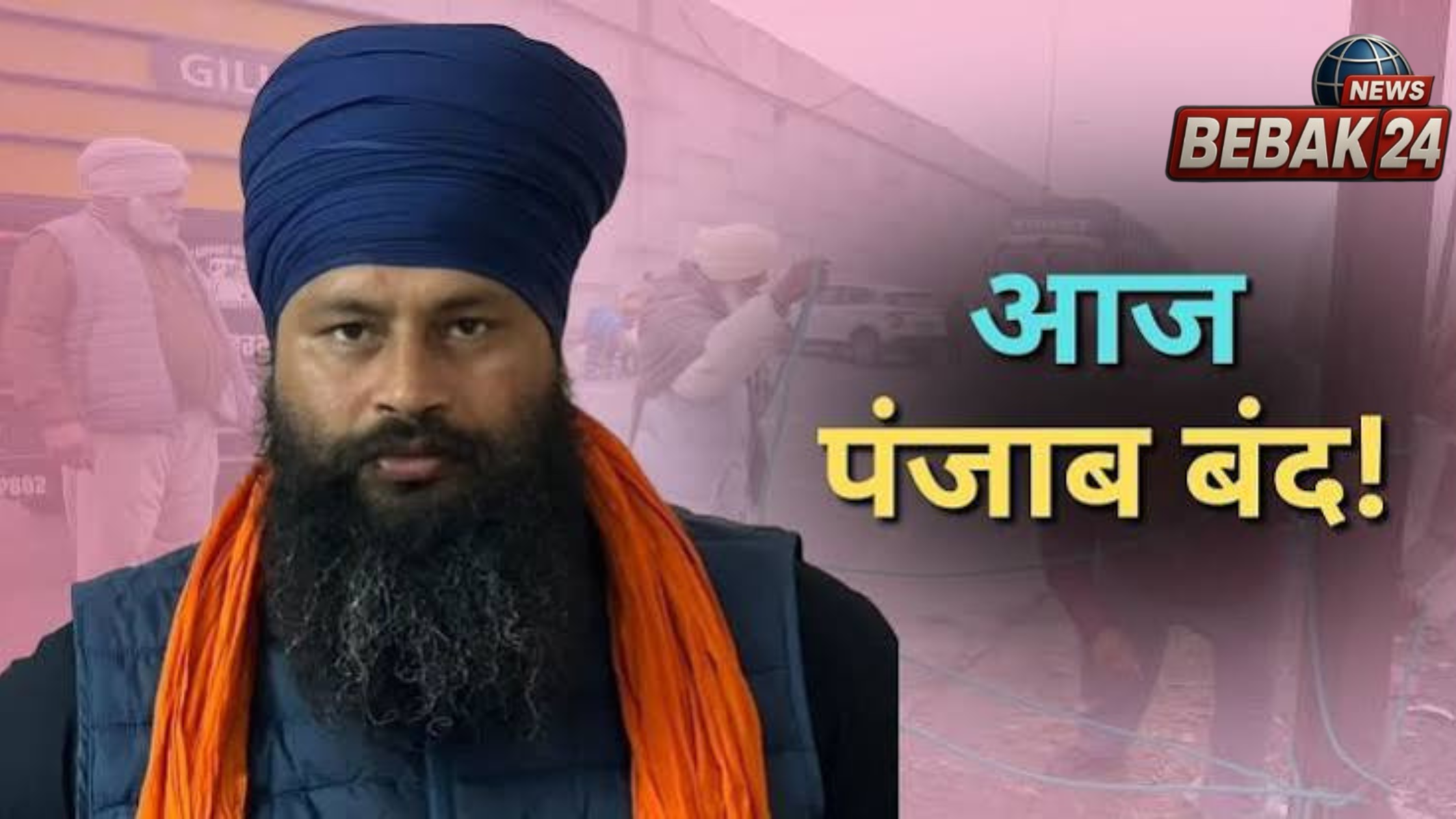 झोटा हत्याकांड के विरोध में पंजाब बंद, कई शहरों में बाजार बंद